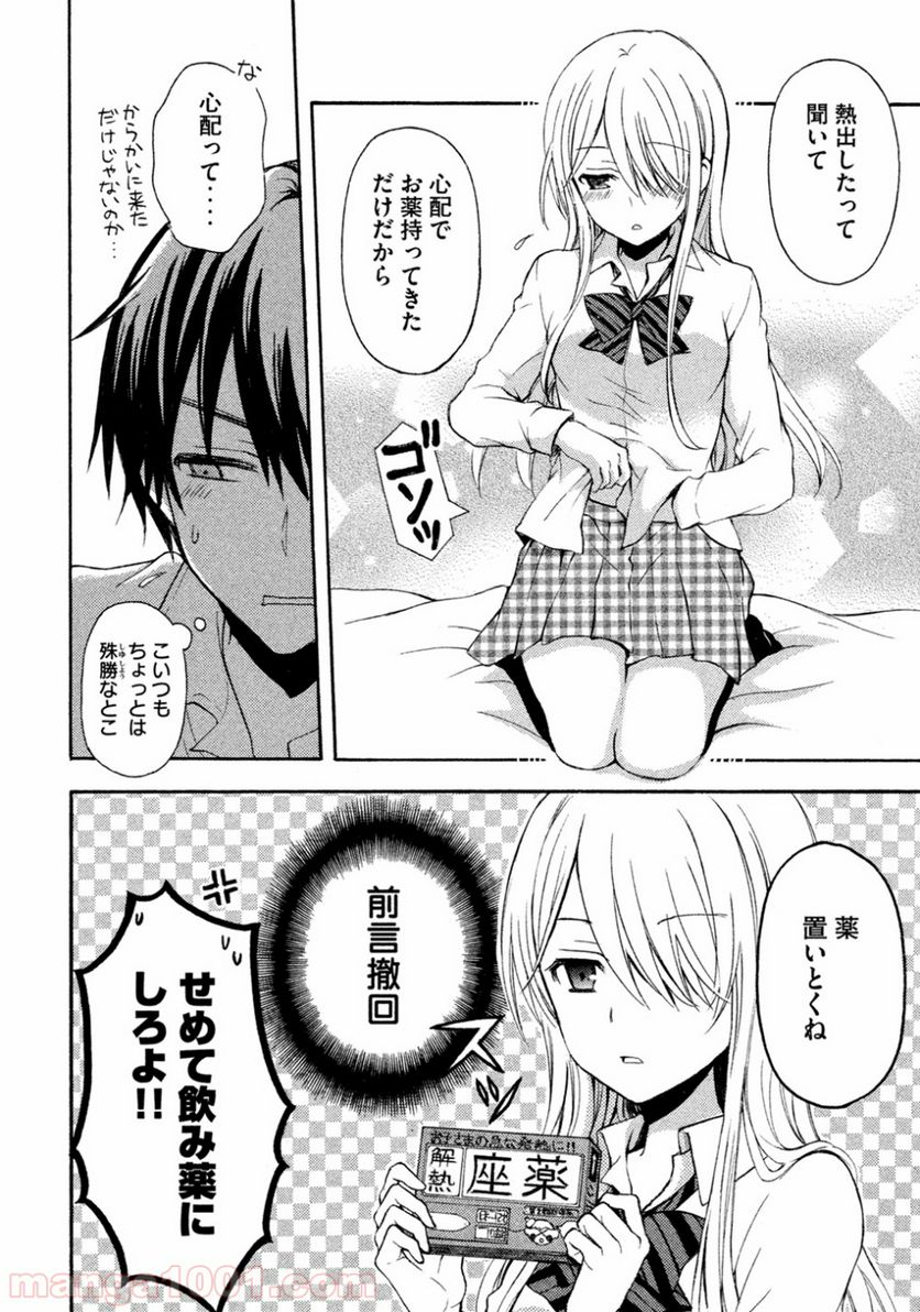 渡くんの××が崩壊寸前 - 第6話 - Page 34