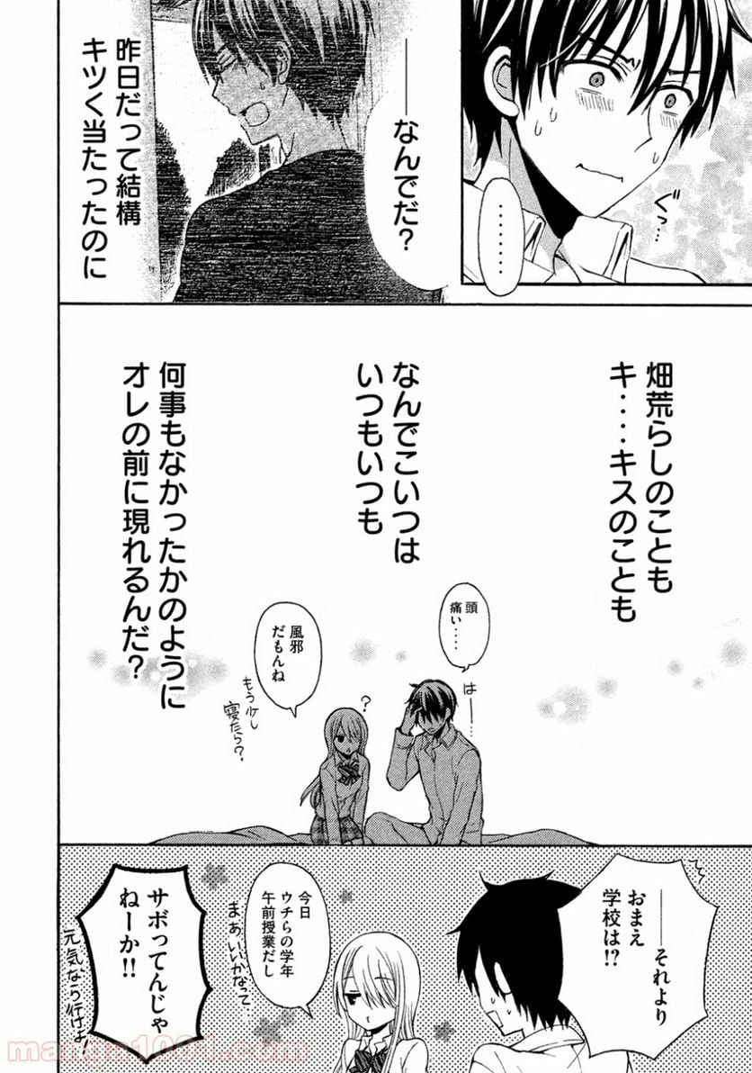 渡くんの××が崩壊寸前 - 第6話 - Page 36