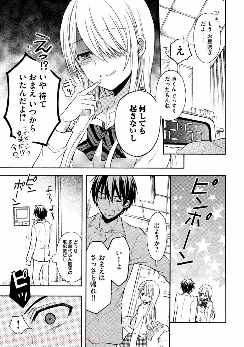 渡くんの××が崩壊寸前 - 第6話 - Page 37