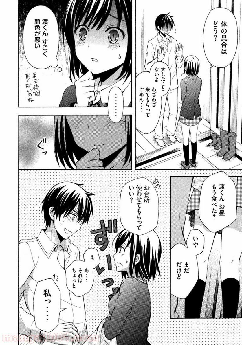 渡くんの××が崩壊寸前 - 第6話 - Page 40