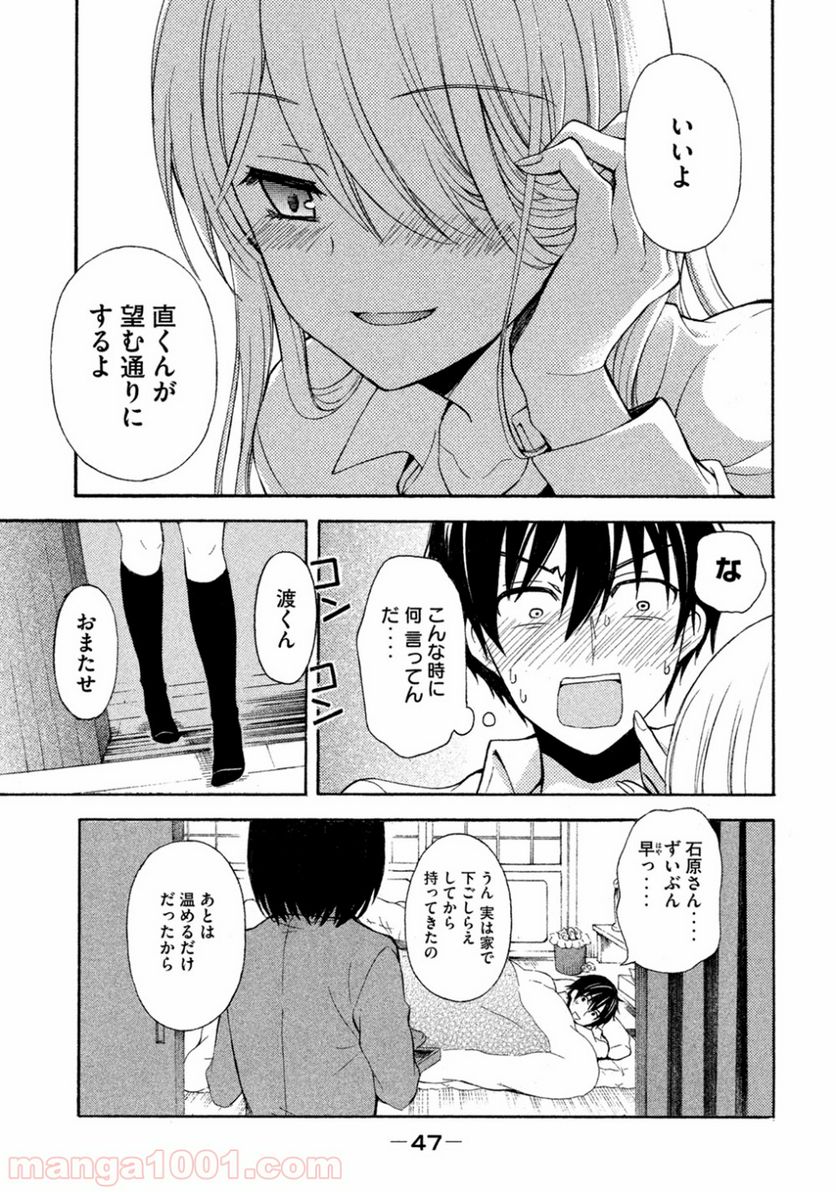 渡くんの××が崩壊寸前 - 第6話 - Page 45