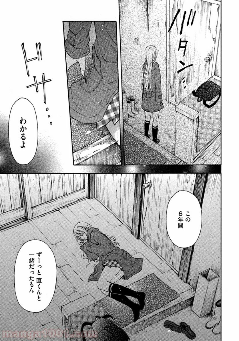 渡くんの××が崩壊寸前 - 第6話 - Page 10