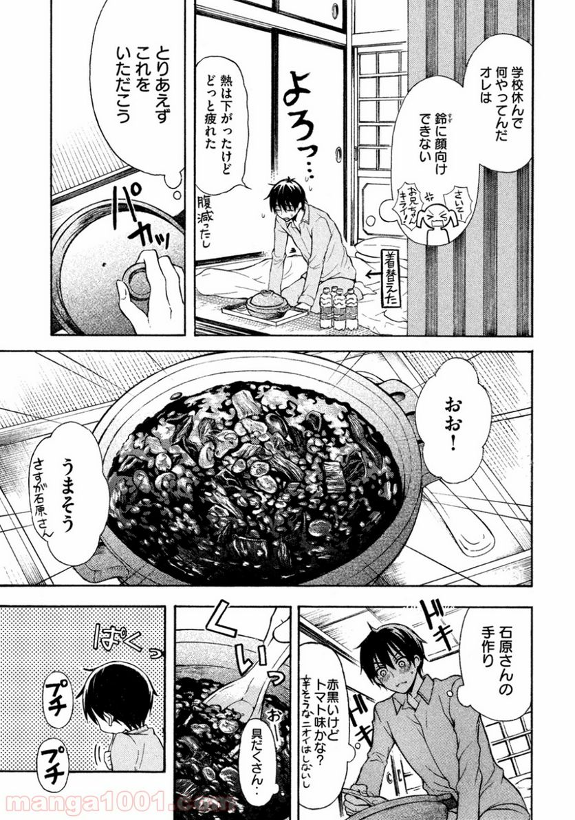 渡くんの××が崩壊寸前 - 第7話 - Page 16