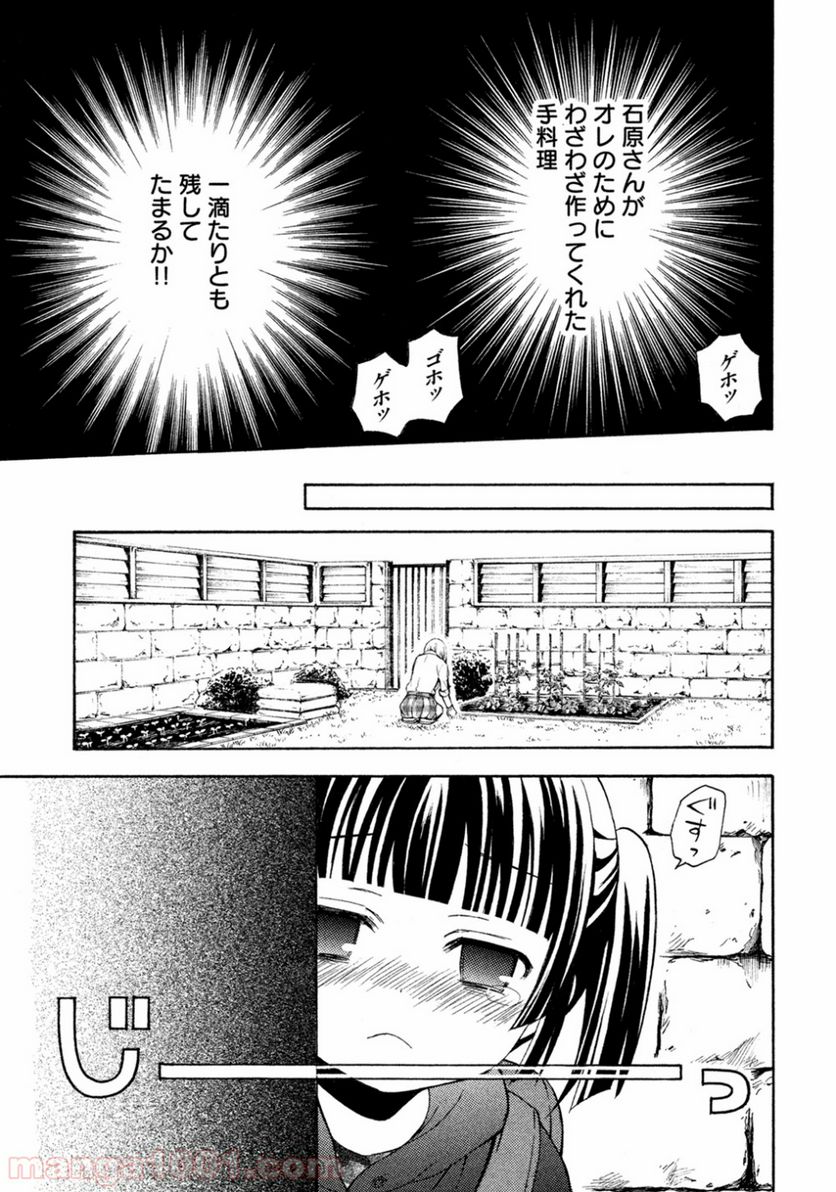 渡くんの××が崩壊寸前 - 第7話 - Page 18