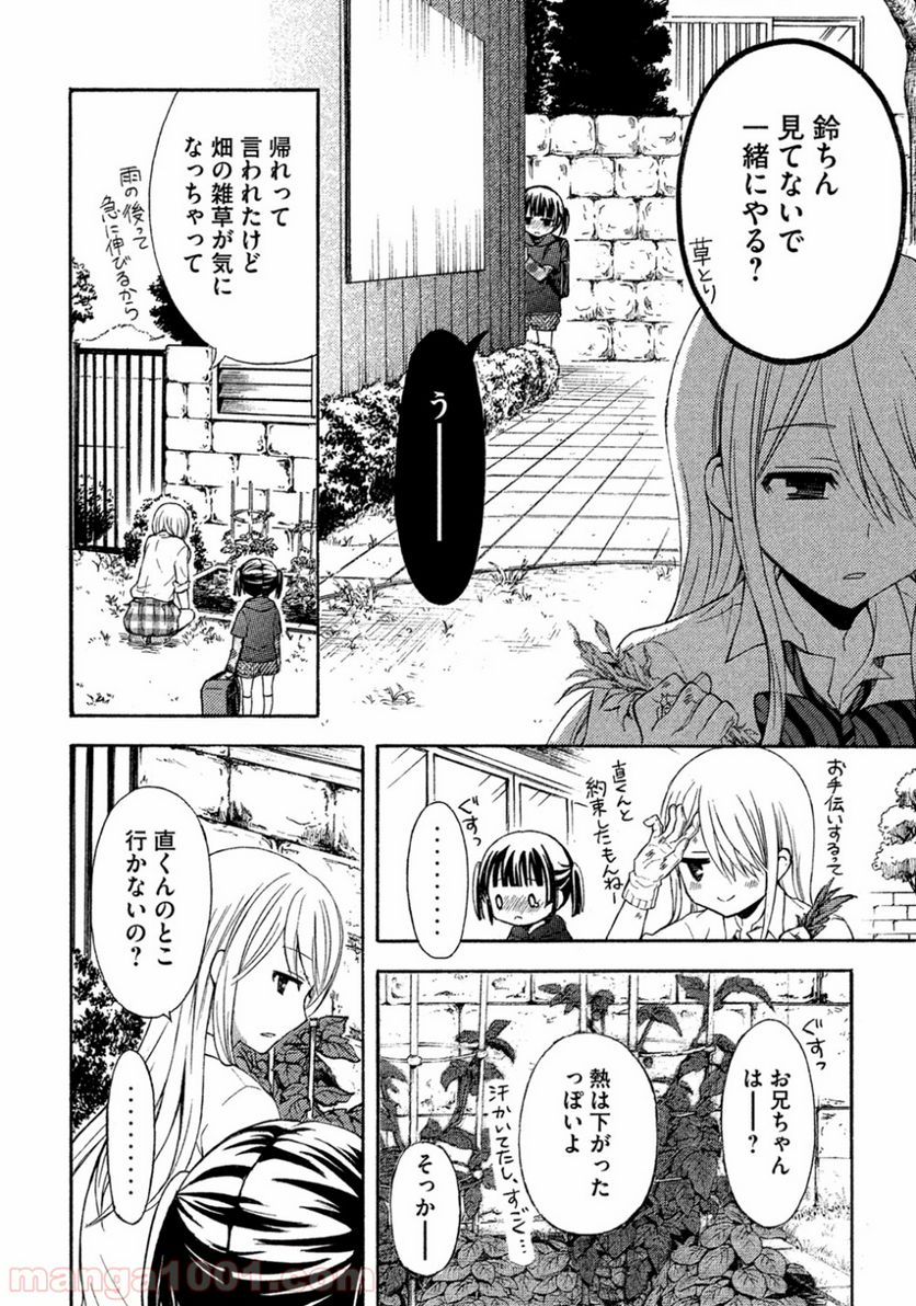 渡くんの××が崩壊寸前 - 第7話 - Page 19