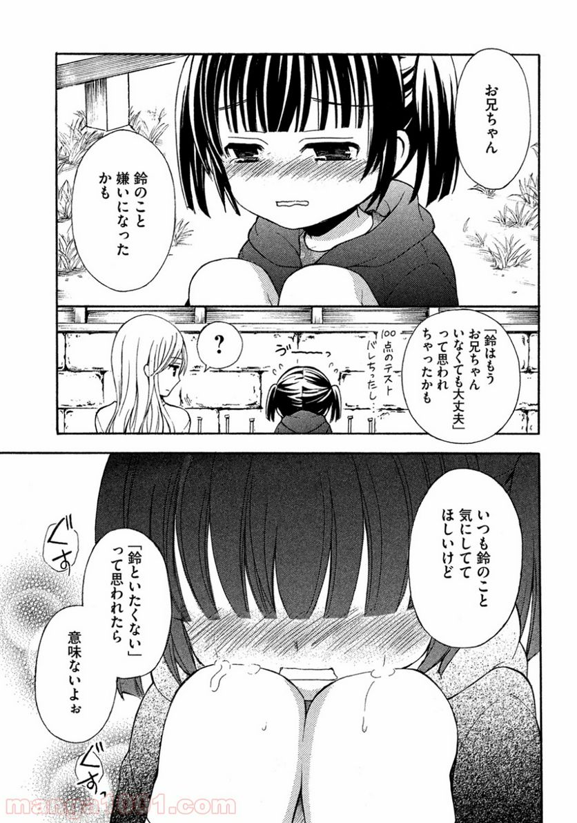 渡くんの××が崩壊寸前 - 第7話 - Page 20