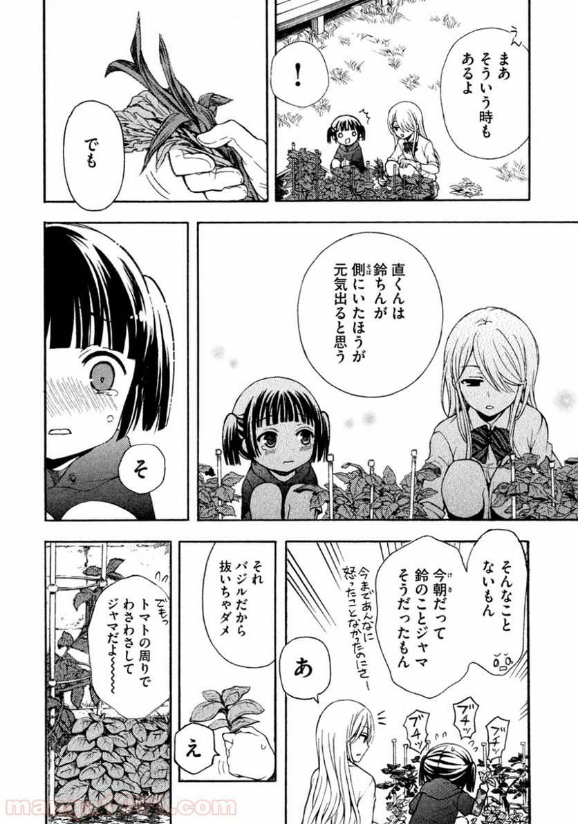 渡くんの××が崩壊寸前 - 第7話 - Page 21