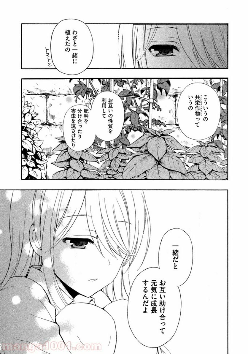 渡くんの××が崩壊寸前 - 第7話 - Page 22