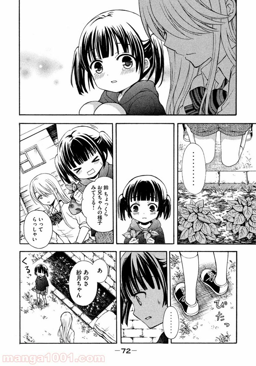 渡くんの××が崩壊寸前 - 第7話 - Page 23