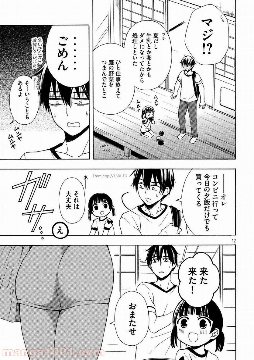 渡くんの××が崩壊寸前 - 第38話 - Page 12