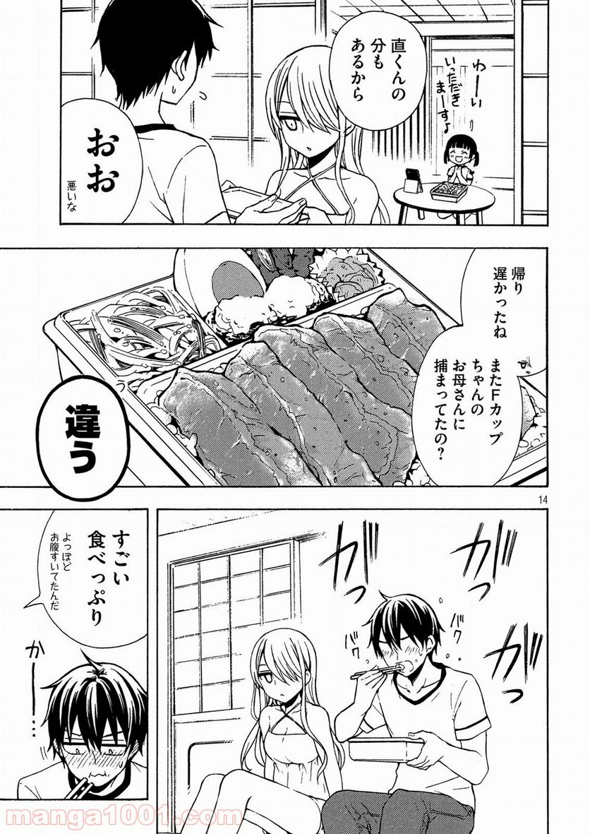 渡くんの××が崩壊寸前 - 第38話 - Page 14