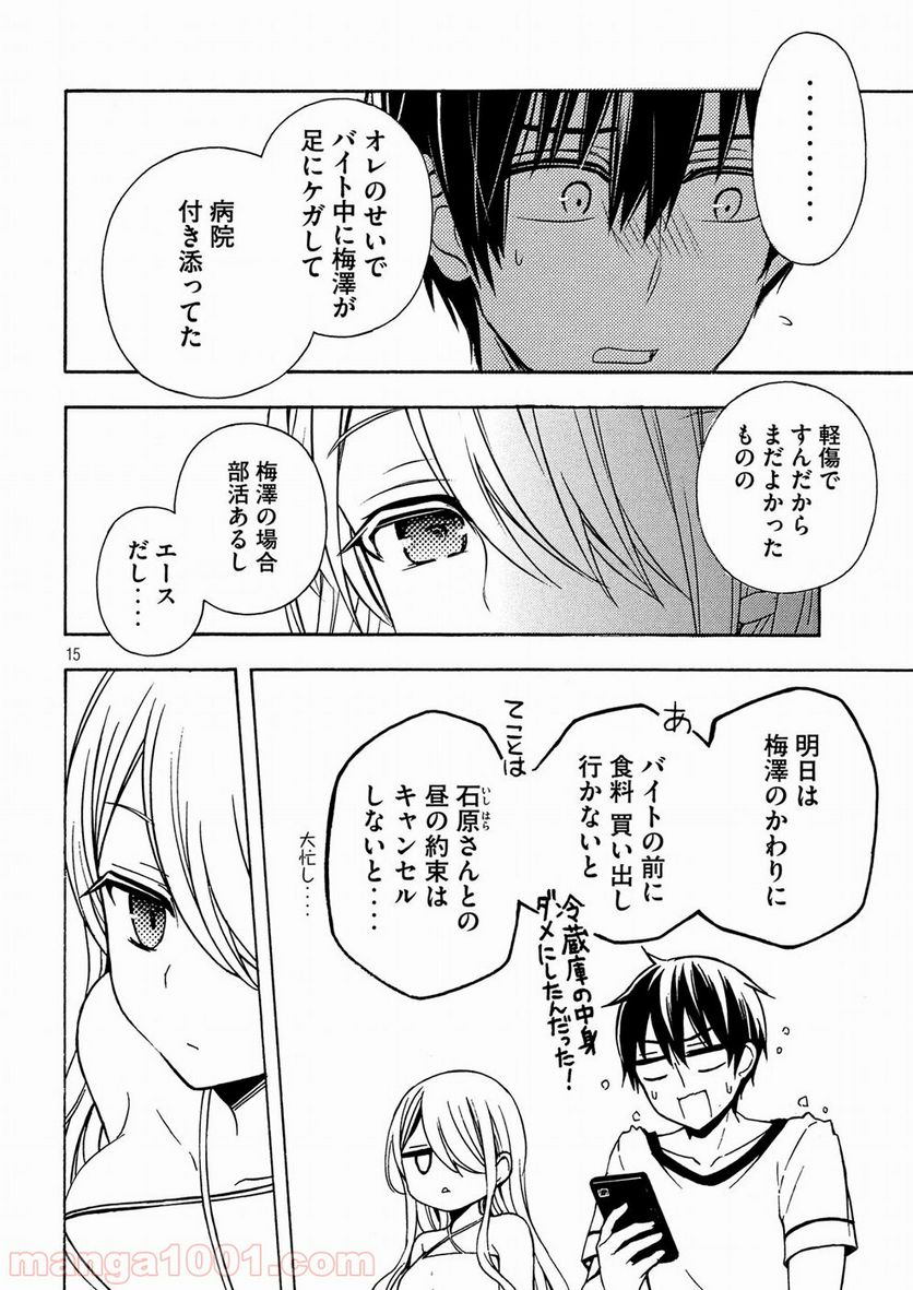 渡くんの××が崩壊寸前 - 第38話 - Page 15