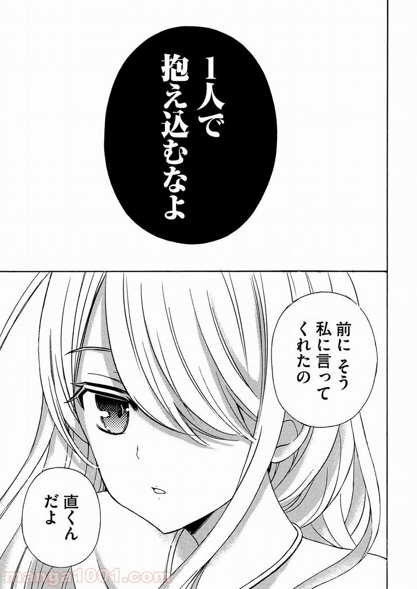 渡くんの××が崩壊寸前 - 第38話 - Page 16