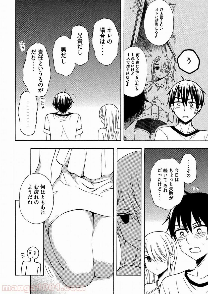 渡くんの××が崩壊寸前 - 第38話 - Page 17