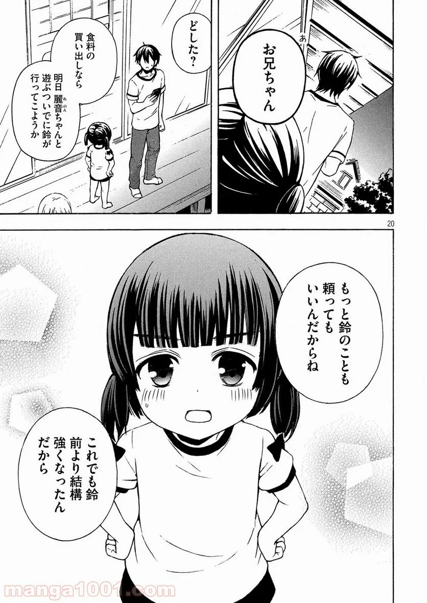 渡くんの××が崩壊寸前 - 第38話 - Page 20