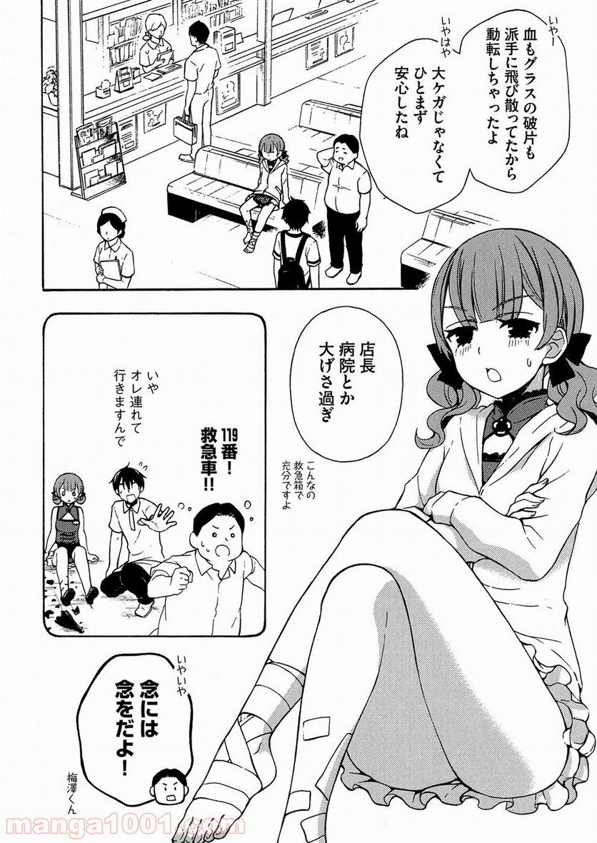 渡くんの××が崩壊寸前 - 第38話 - Page 3