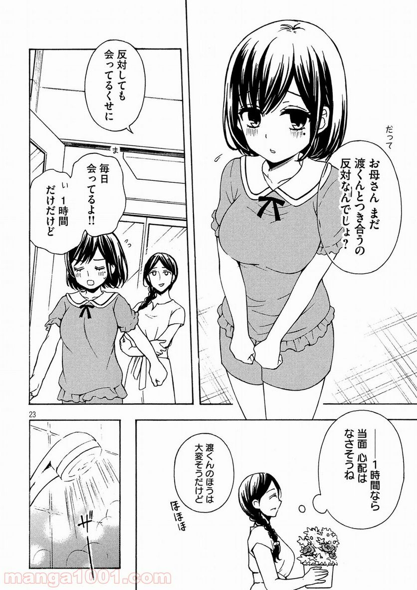 渡くんの××が崩壊寸前 - 第38話 - Page 23