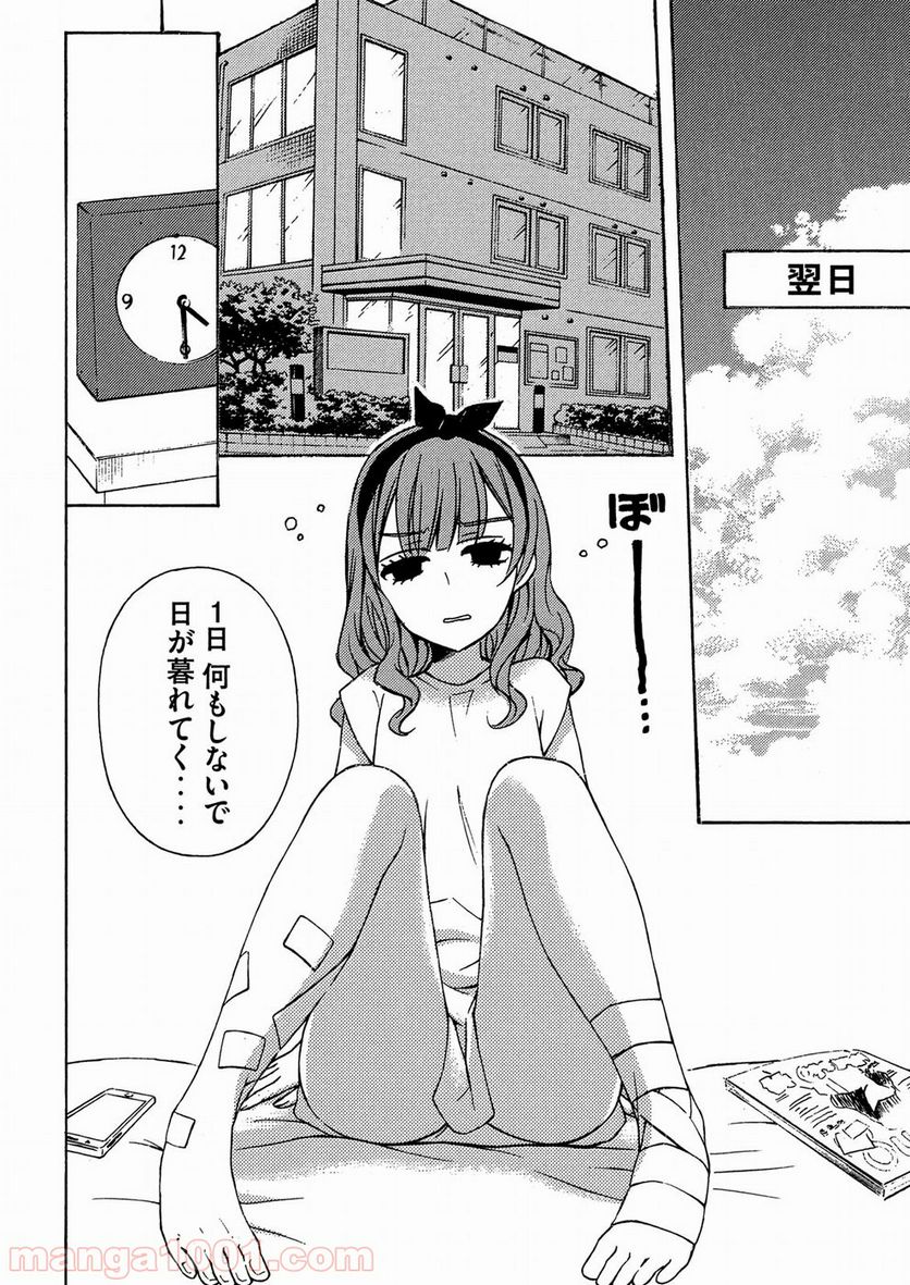 渡くんの××が崩壊寸前 - 第38話 - Page 27