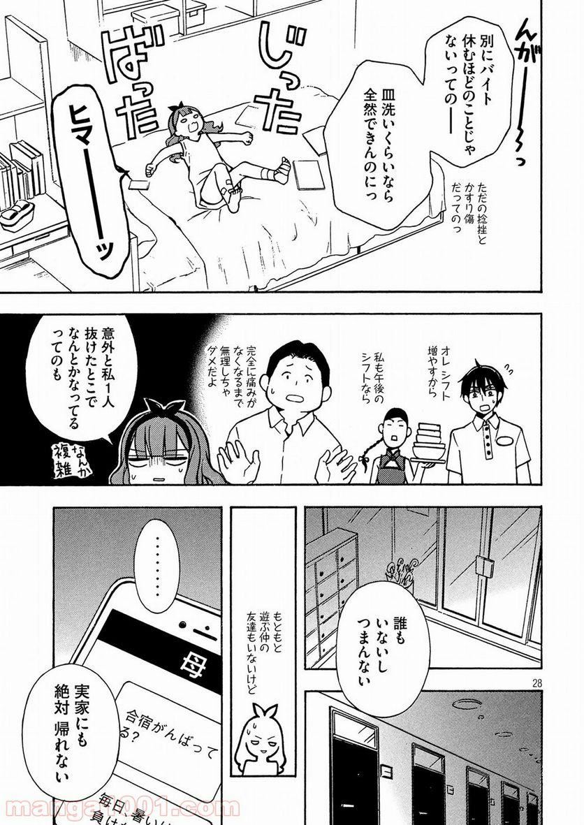 渡くんの××が崩壊寸前 - 第38話 - Page 28