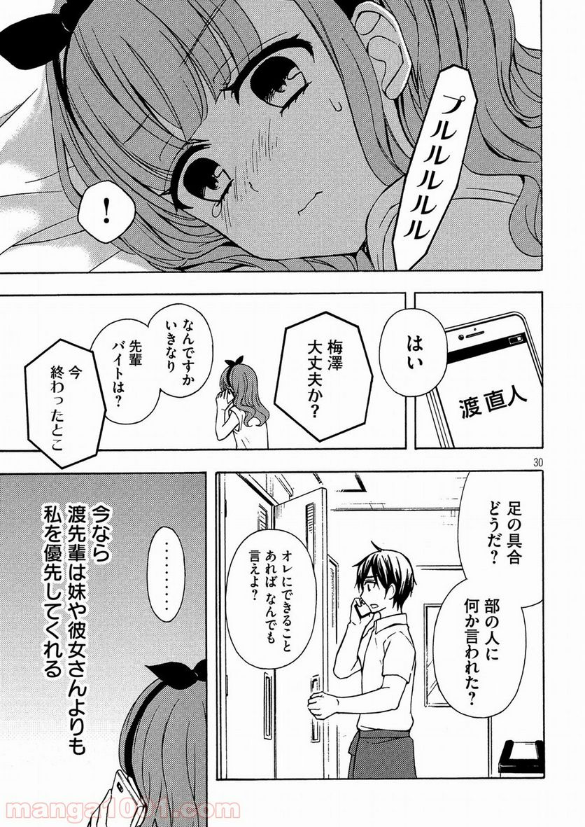 渡くんの××が崩壊寸前 - 第38話 - Page 30