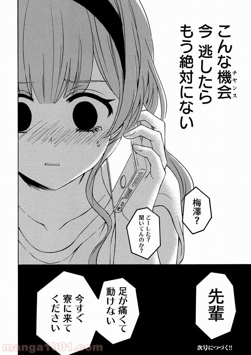 渡くんの××が崩壊寸前 - 第38話 - Page 31