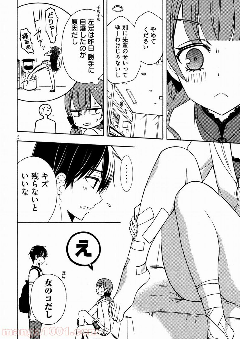 渡くんの××が崩壊寸前 - 第38話 - Page 5