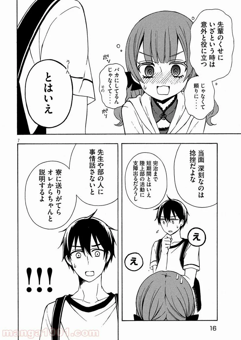 渡くんの××が崩壊寸前 - 第38話 - Page 7