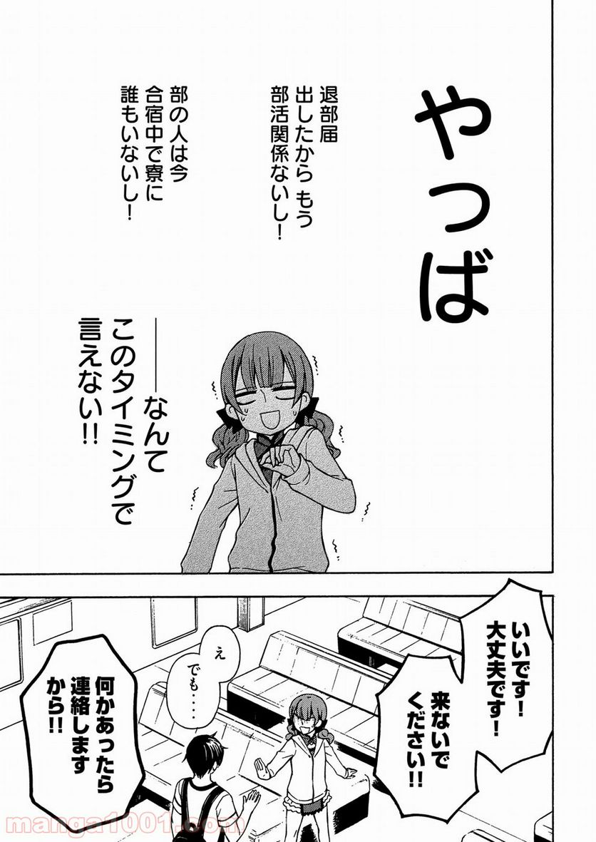 渡くんの××が崩壊寸前 - 第38話 - Page 8