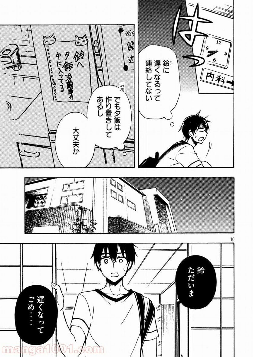 渡くんの××が崩壊寸前 - 第38話 - Page 10