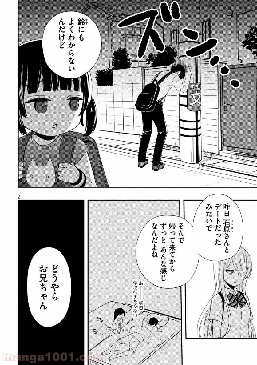 渡くんの××が崩壊寸前 - 第51話 - Page 2