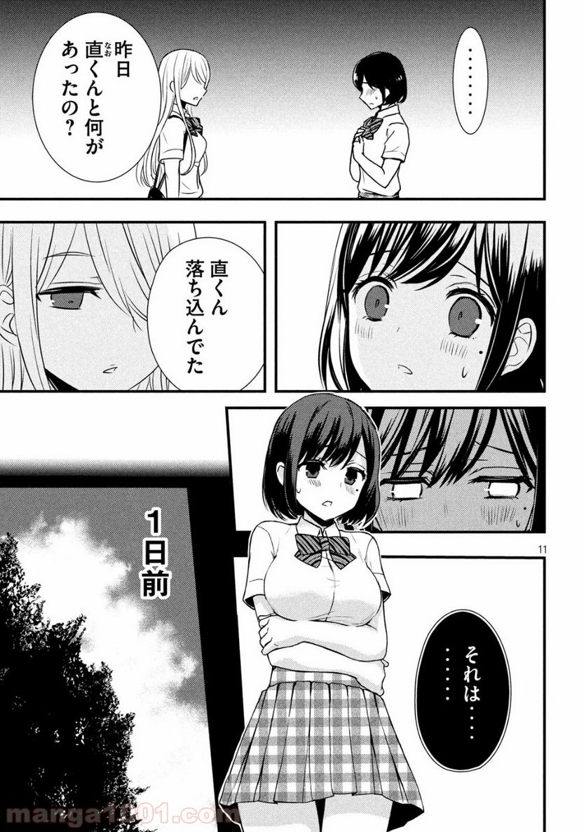 渡くんの××が崩壊寸前 - 第51話 - Page 11