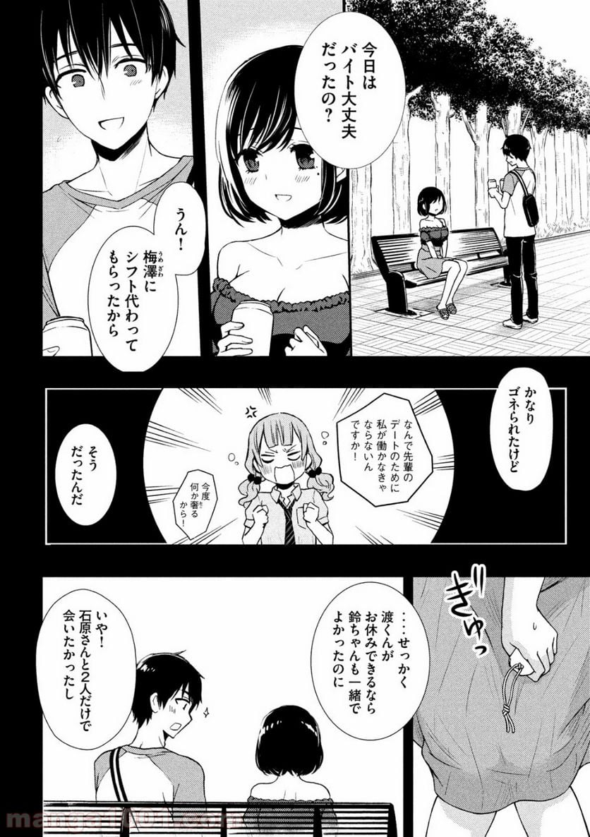 渡くんの××が崩壊寸前 - 第51話 - Page 12