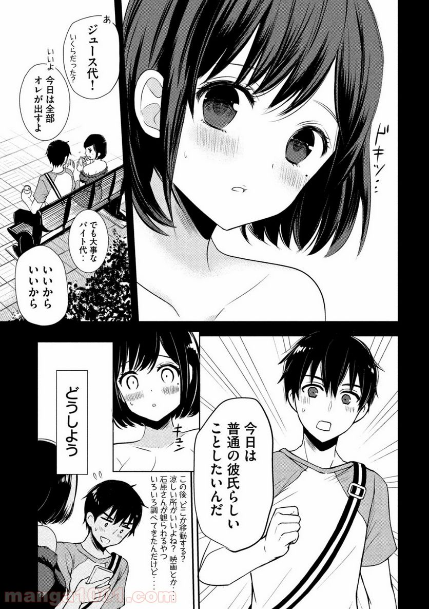 渡くんの××が崩壊寸前 - 第51話 - Page 13