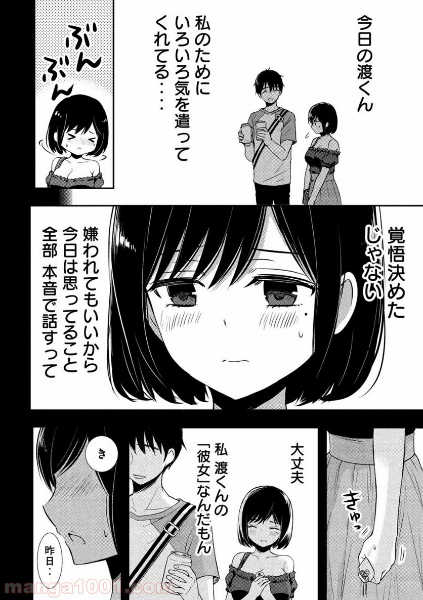 渡くんの××が崩壊寸前 - 第51話 - Page 14