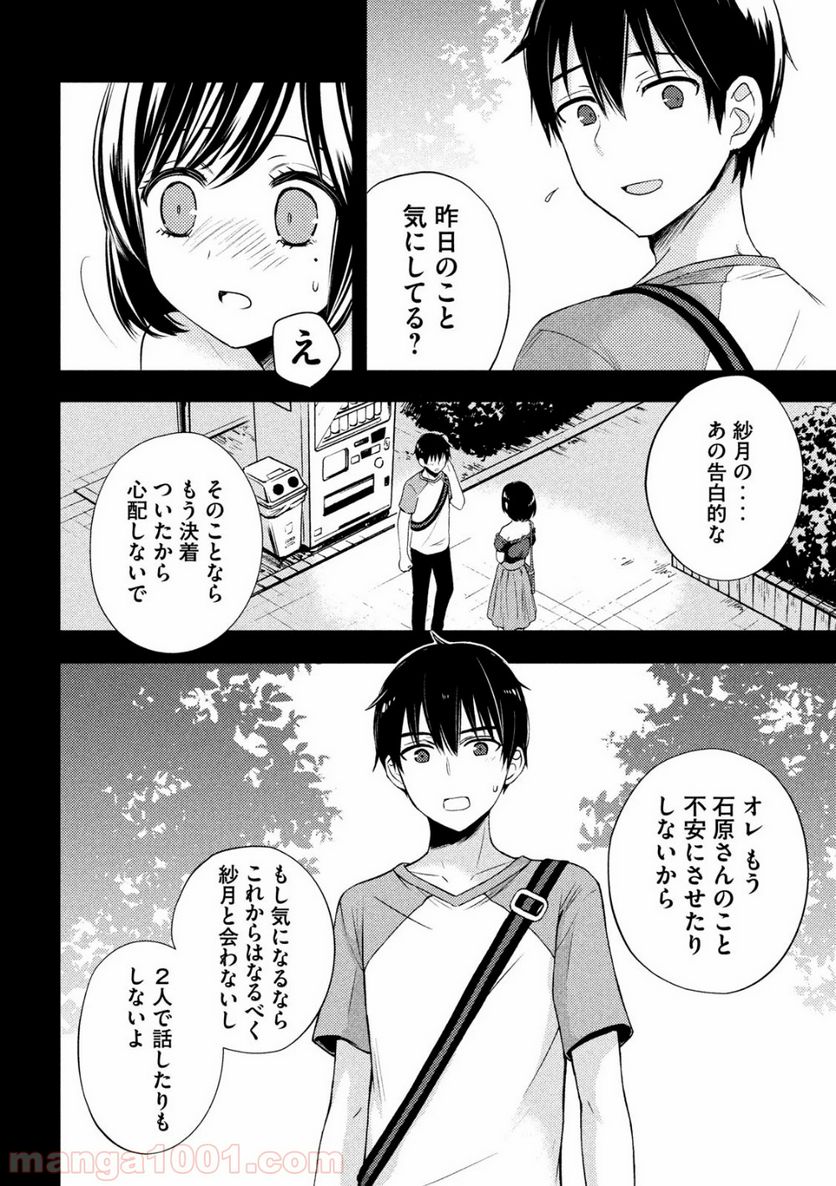 渡くんの××が崩壊寸前 - 第51話 - Page 16