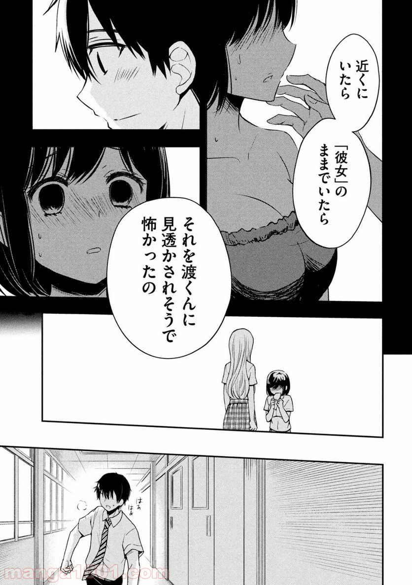 渡くんの××が崩壊寸前 - 第51話 - Page 23