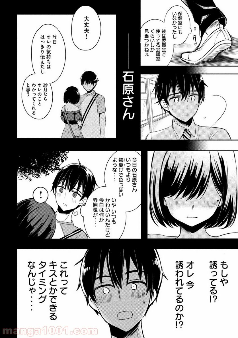 渡くんの××が崩壊寸前 - 第51話 - Page 24