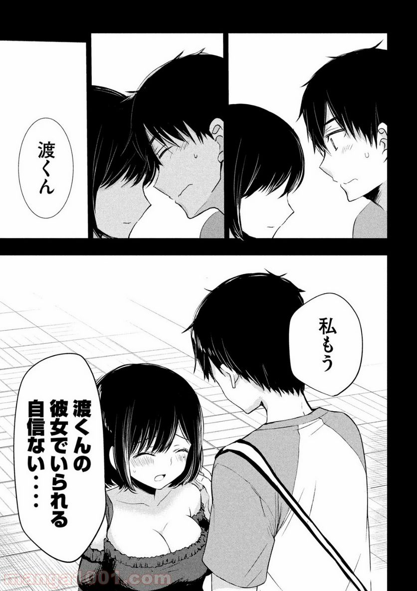 渡くんの××が崩壊寸前 - 第51話 - Page 25