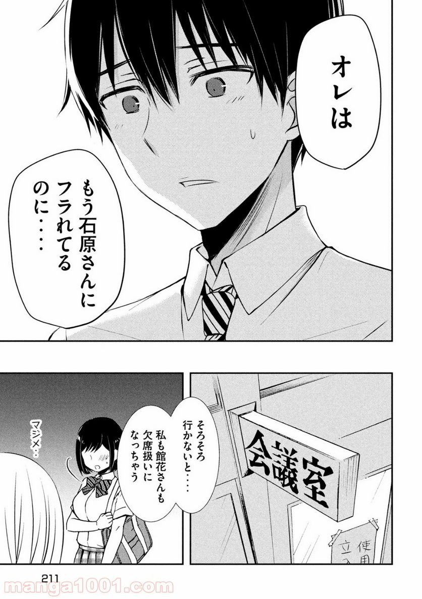 渡くんの××が崩壊寸前 - 第51話 - Page 27