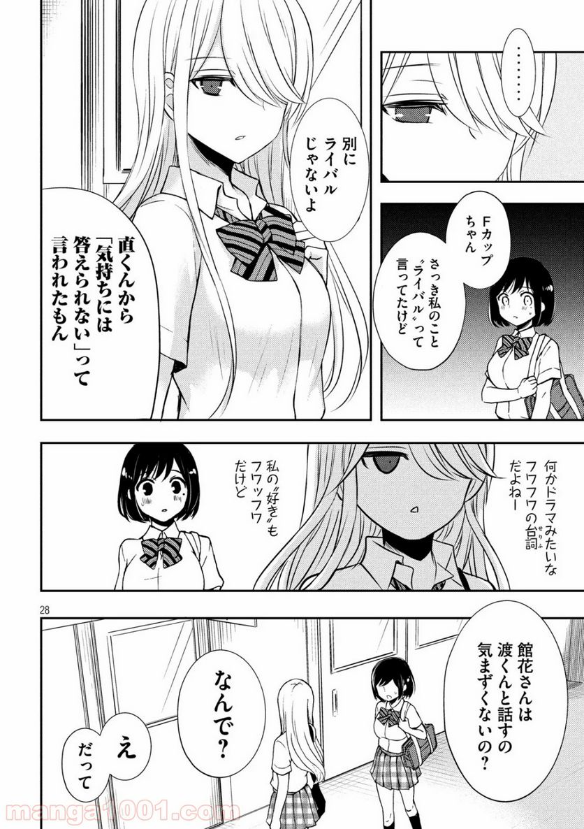 渡くんの××が崩壊寸前 - 第51話 - Page 28