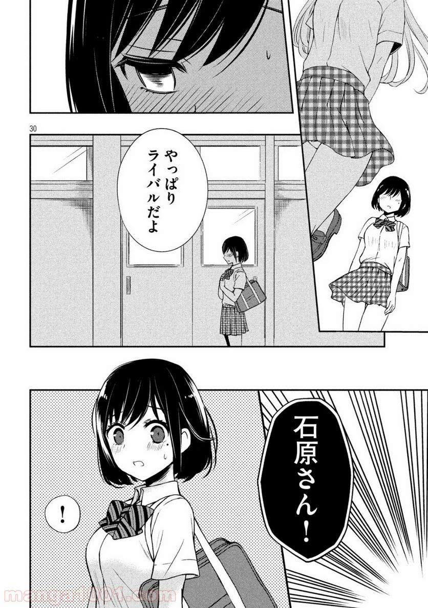 渡くんの××が崩壊寸前 - 第51話 - Page 30