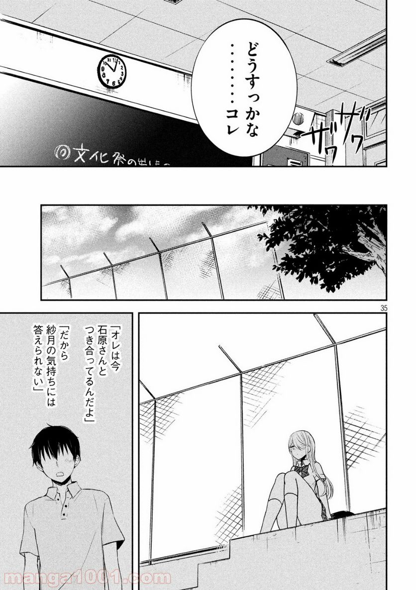 渡くんの××が崩壊寸前 - 第51話 - Page 35