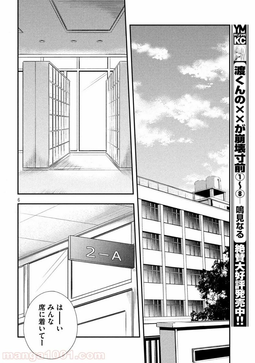 渡くんの××が崩壊寸前 - 第51話 - Page 6