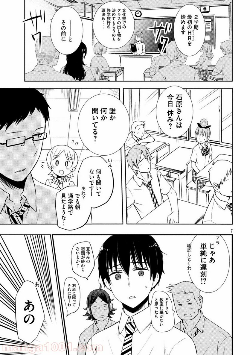 渡くんの××が崩壊寸前 - 第51話 - Page 7