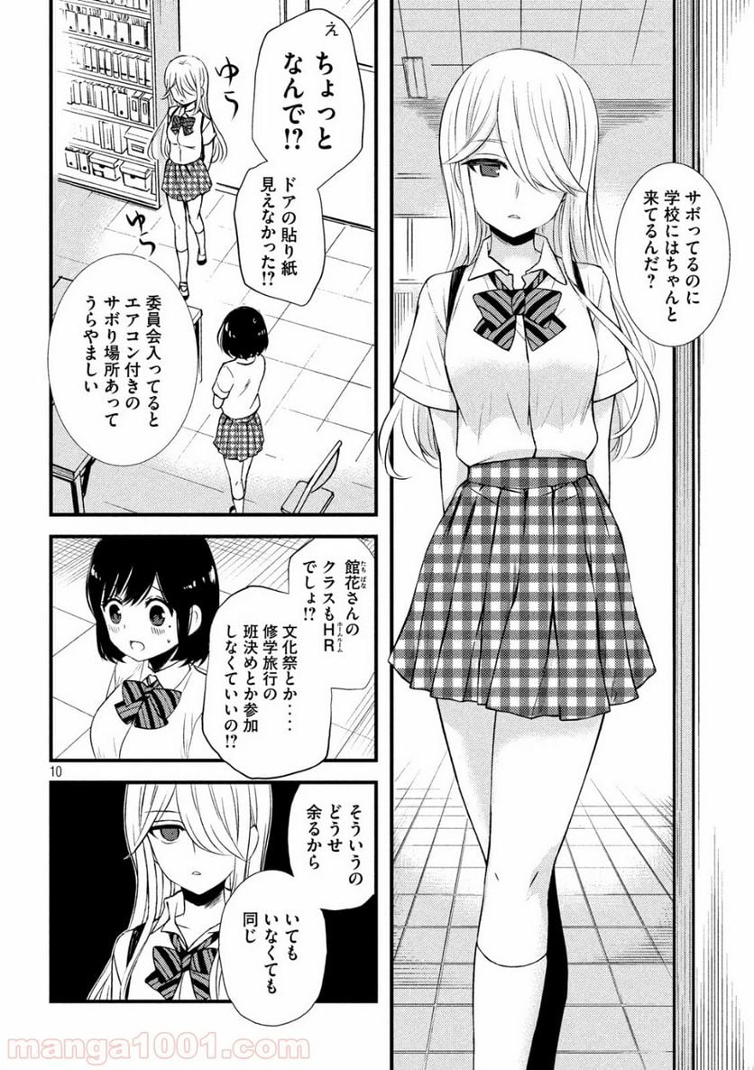 渡くんの××が崩壊寸前 - 第51話 - Page 10