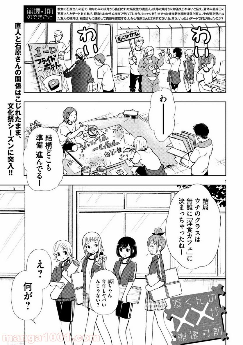 渡くんの××が崩壊寸前 - 第52話 - Page 1