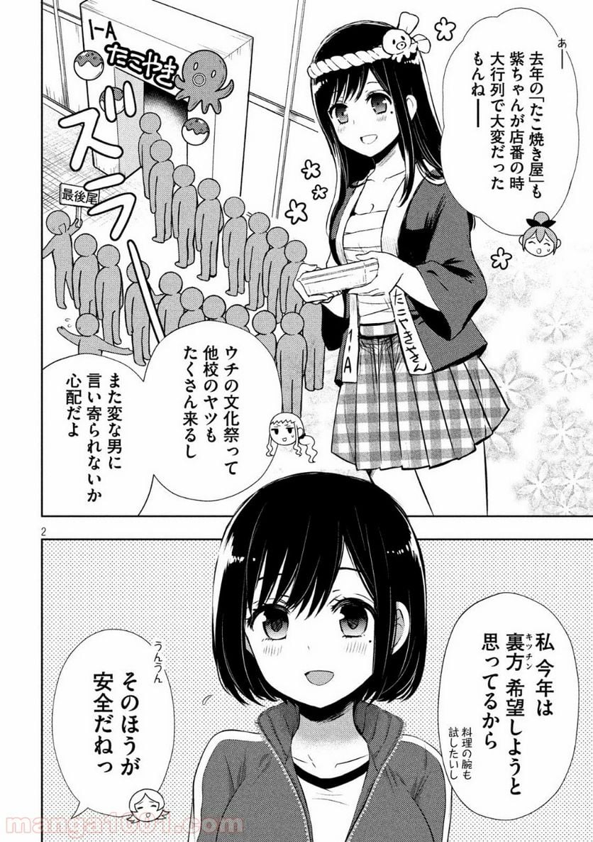 渡くんの××が崩壊寸前 - 第52話 - Page 2