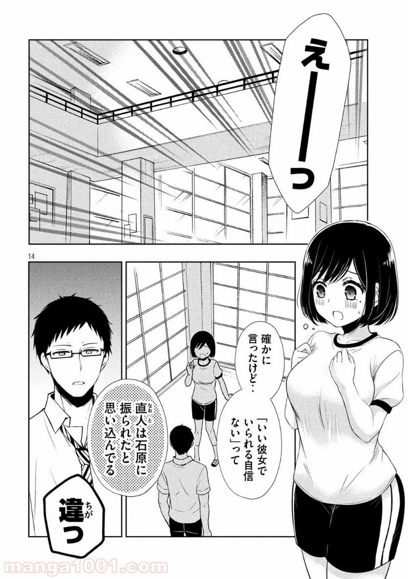 渡くんの××が崩壊寸前 - 第52話 - Page 14