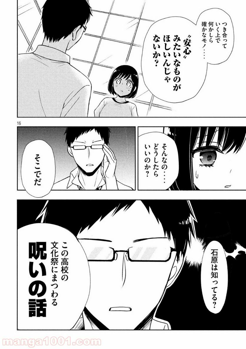 渡くんの××が崩壊寸前 - 第52話 - Page 16