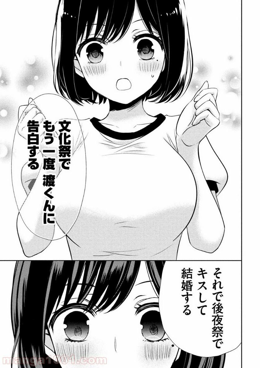 渡くんの××が崩壊寸前 - 第52話 - Page 19